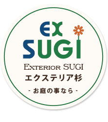 エクステリア杉
